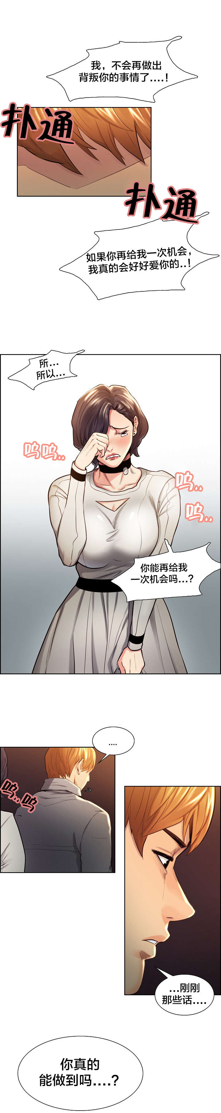 郑女婿漫画,第46章：和好3图