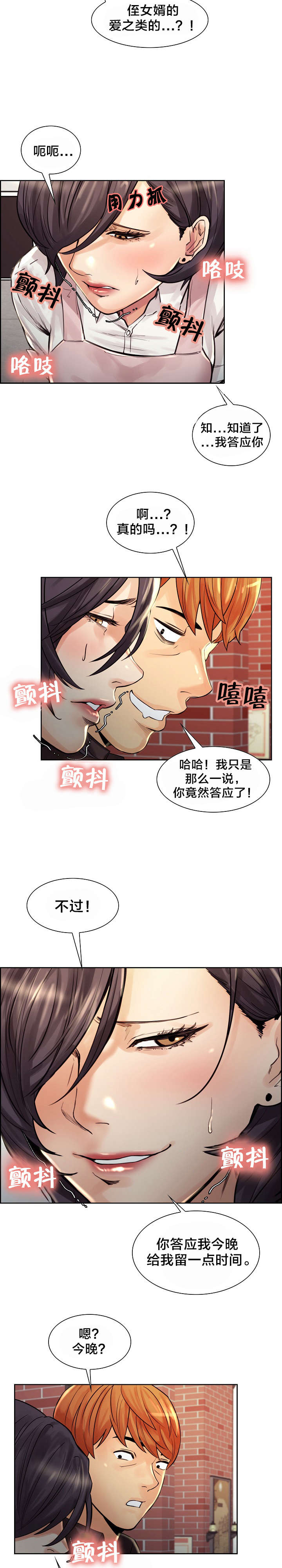 郑女婿漫画,第31章：惊喜2图