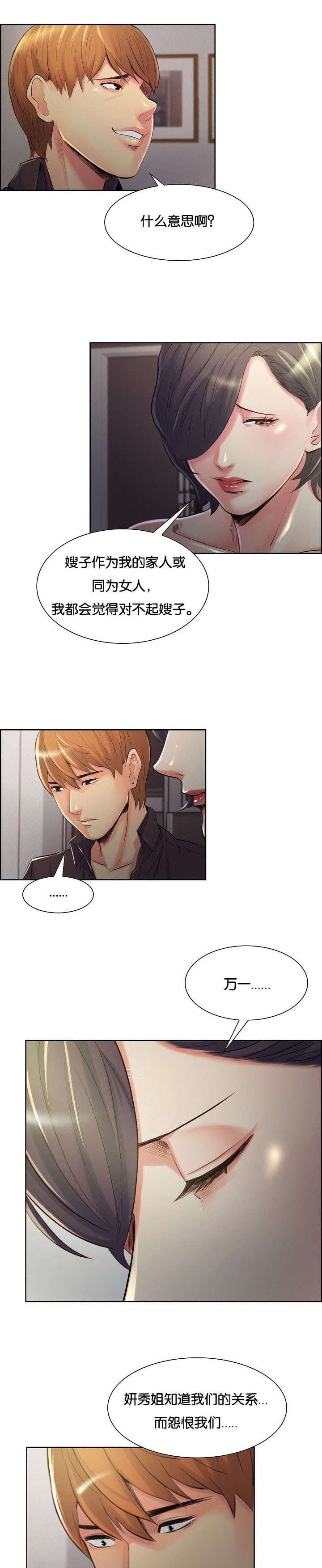 重女轻男最严重的省份漫画,第52章：改名4图