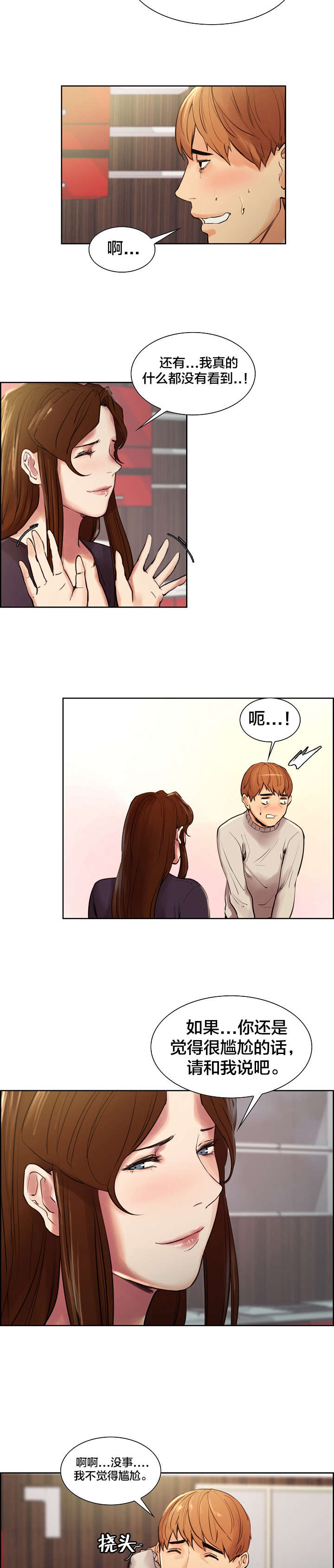 郑女婿漫画,第16章：心动3图