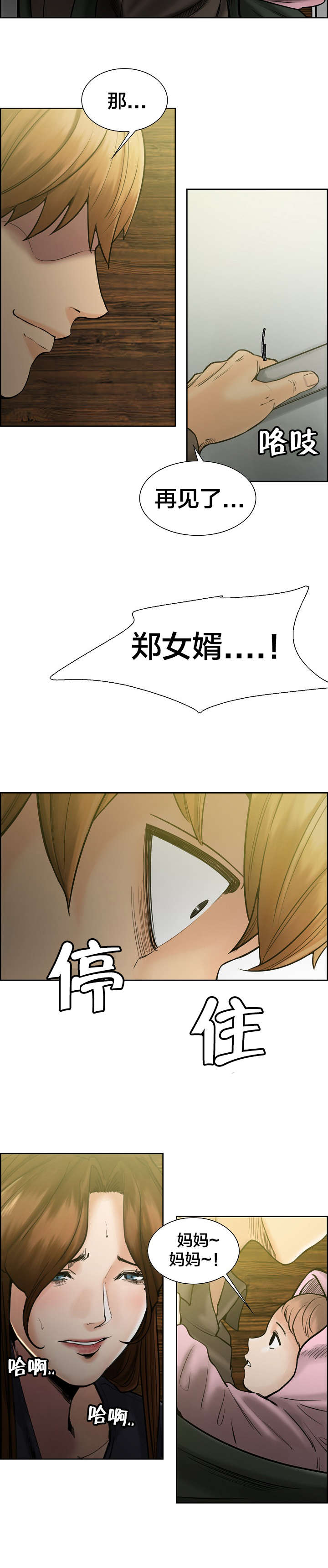 郑女婿漫画,第23章：请求2图