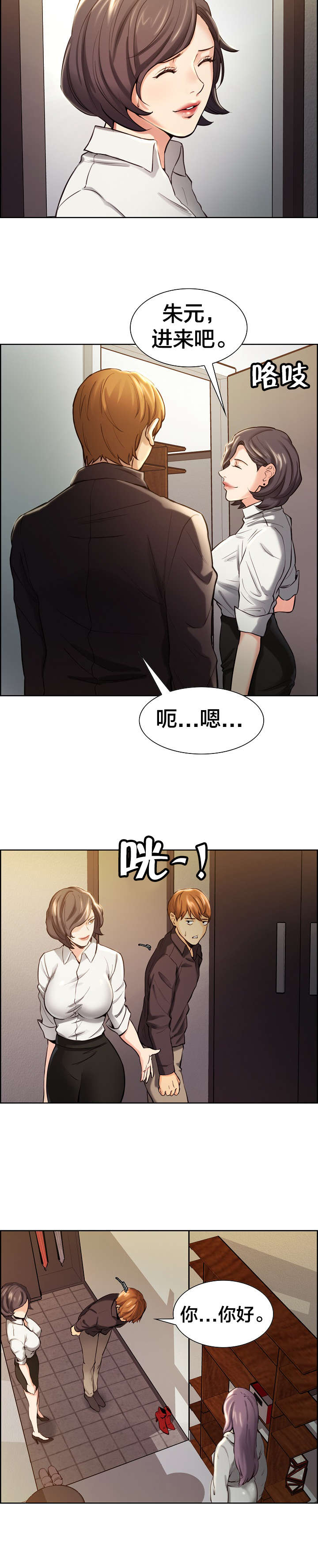 郑女婿漫画,第33章：重逢1图