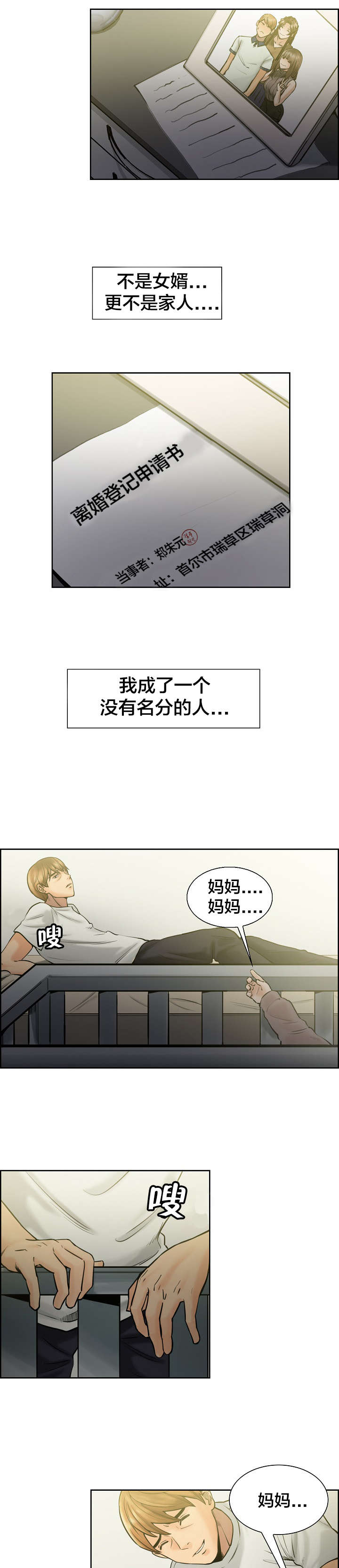 郑女婿漫画,第23章：请求3图