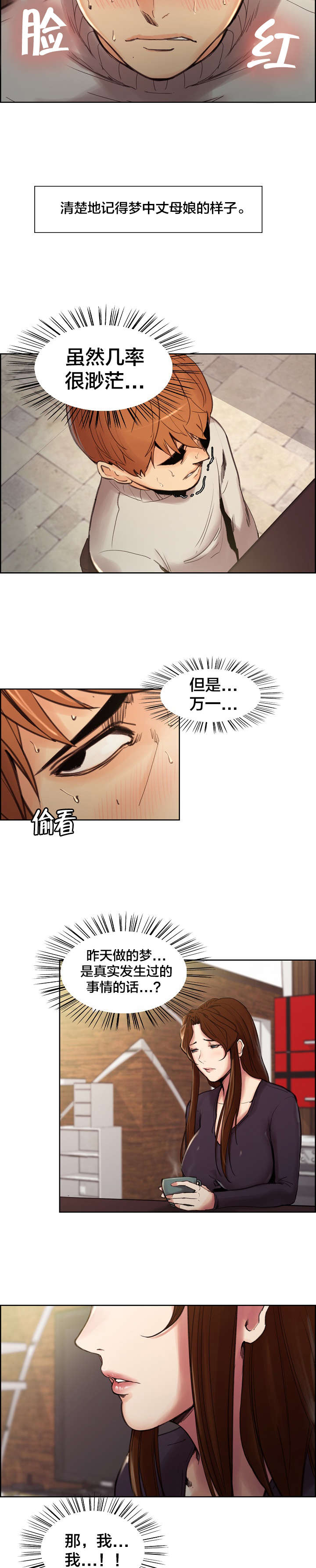 郑女婿漫画,第15章：道歉4图