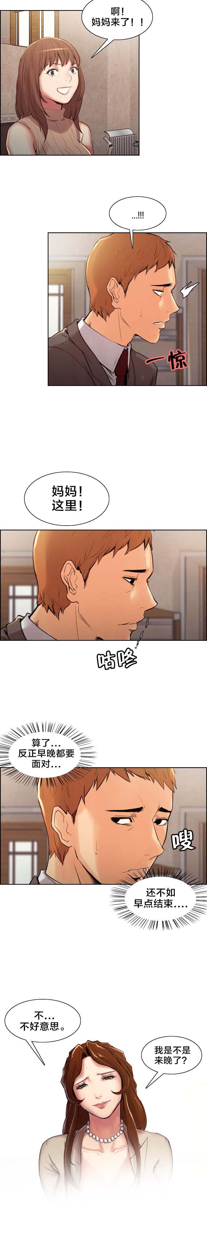 郑女婿漫画,第5章：丈母娘3图