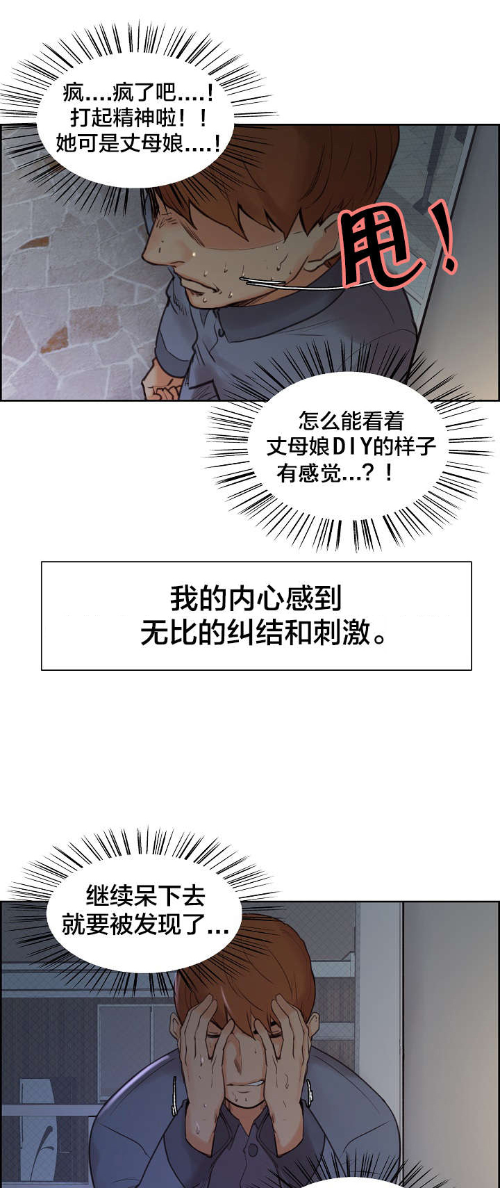 郑女婿漫画,第12章：帮忙1图