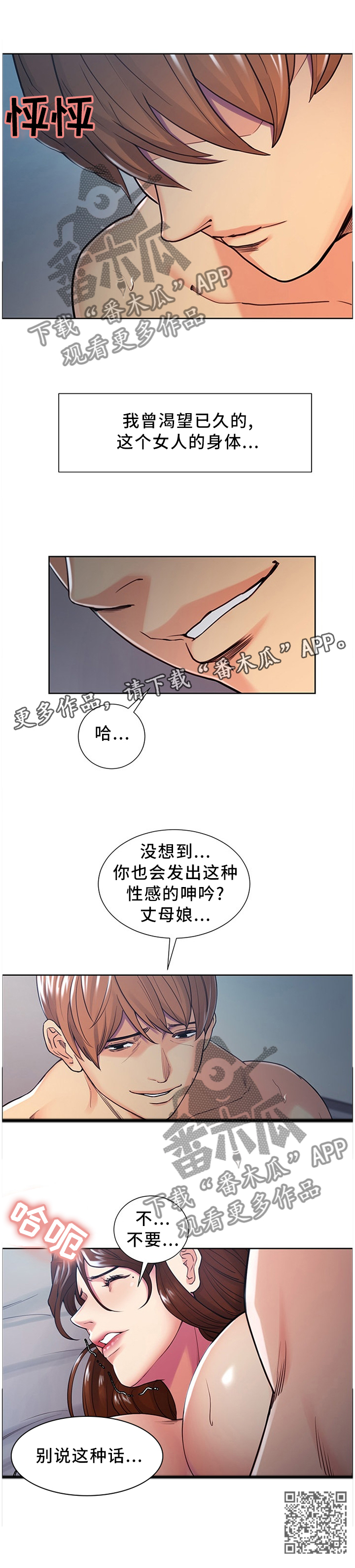 郑女婿漫画,第60章：勇气3图