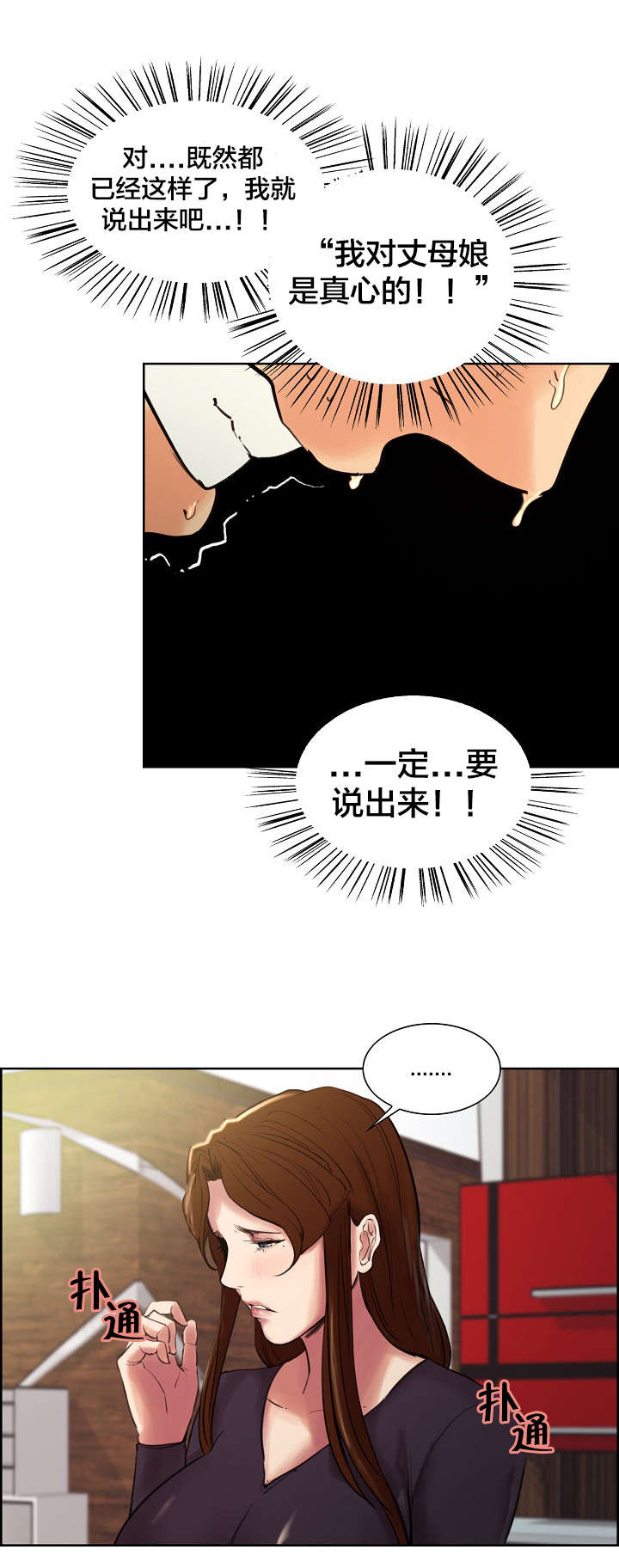 郑女婿漫画,第15章：道歉4图