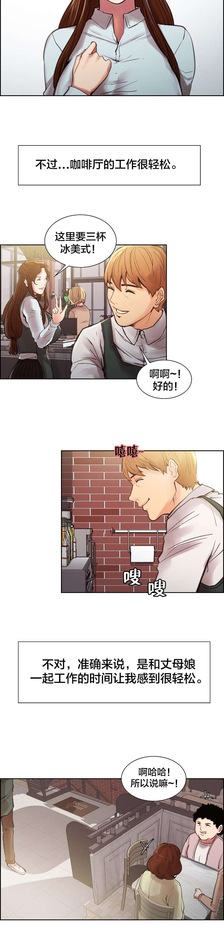 郑女婿漫画,第17章：咖啡厅的工作3图