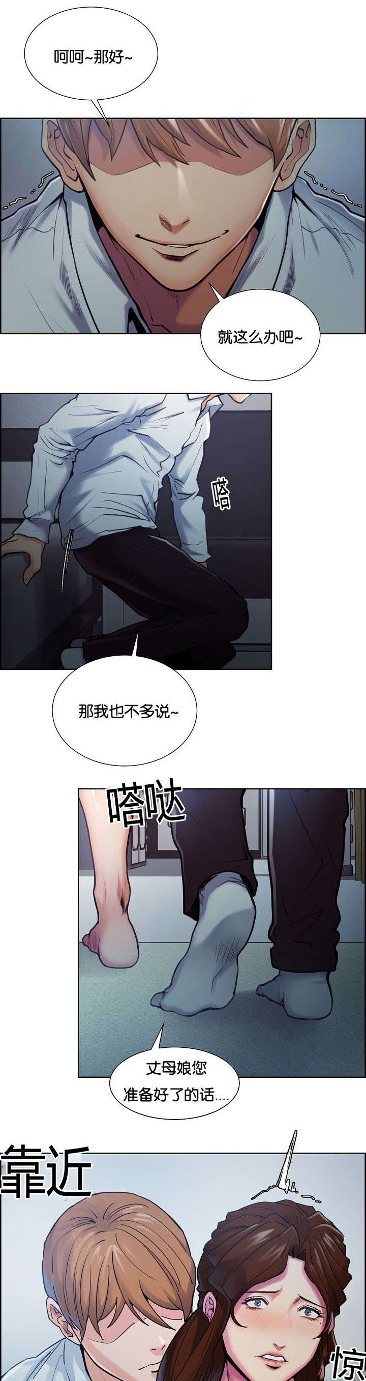 郑女婿漫画,第58章：挽留家人的方式5图
