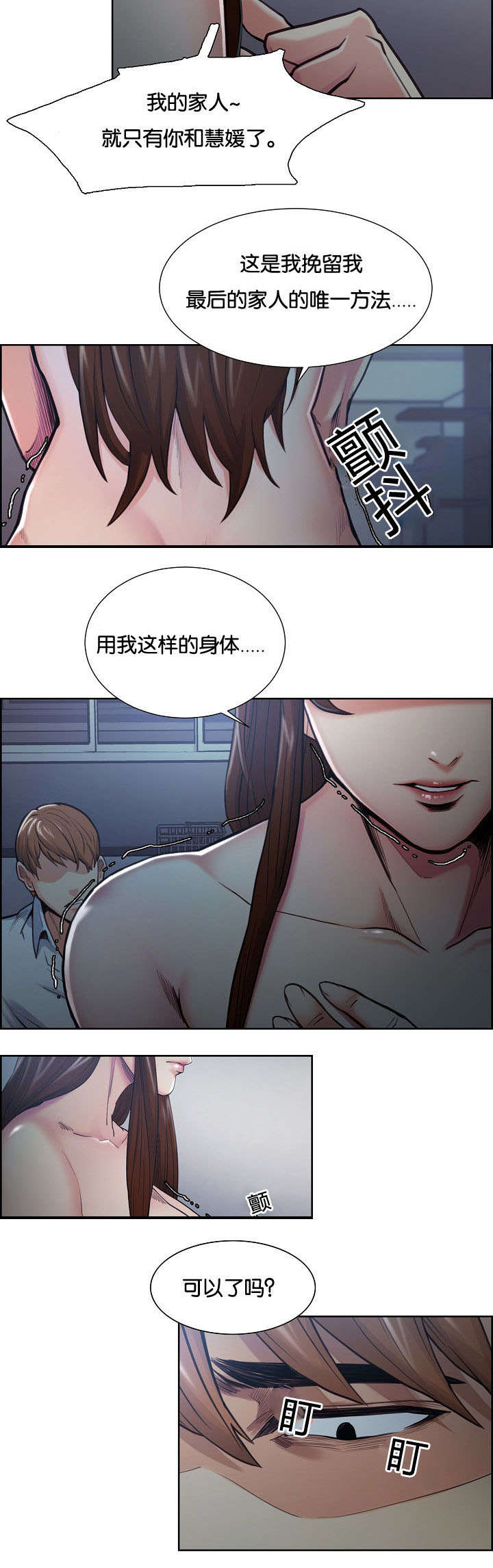 郑女婿漫画,第58章：挽留家人的方式4图