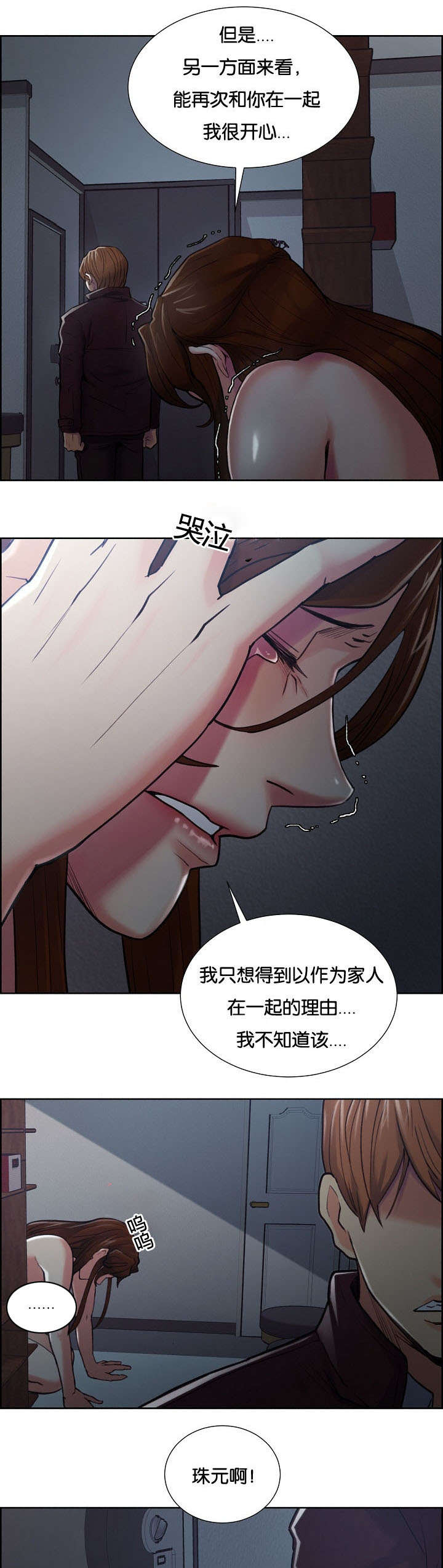 郑女婿漫画,第59章：没有错2图