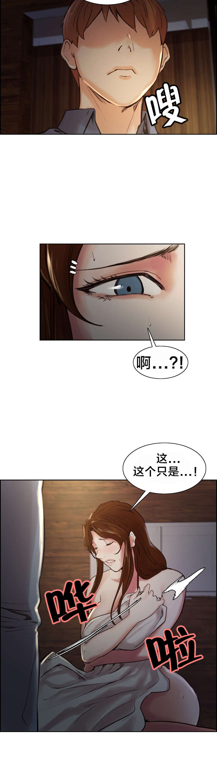 郑女婿漫画,第12章：帮忙3图