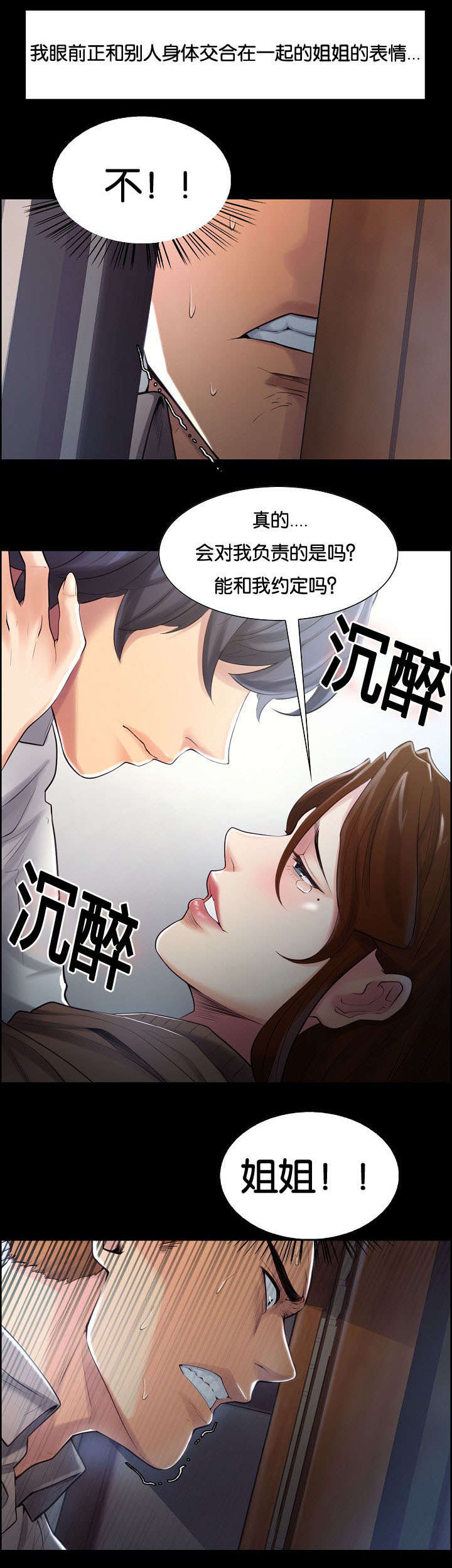 郑女婿漫画,第54章：背叛的感觉4图