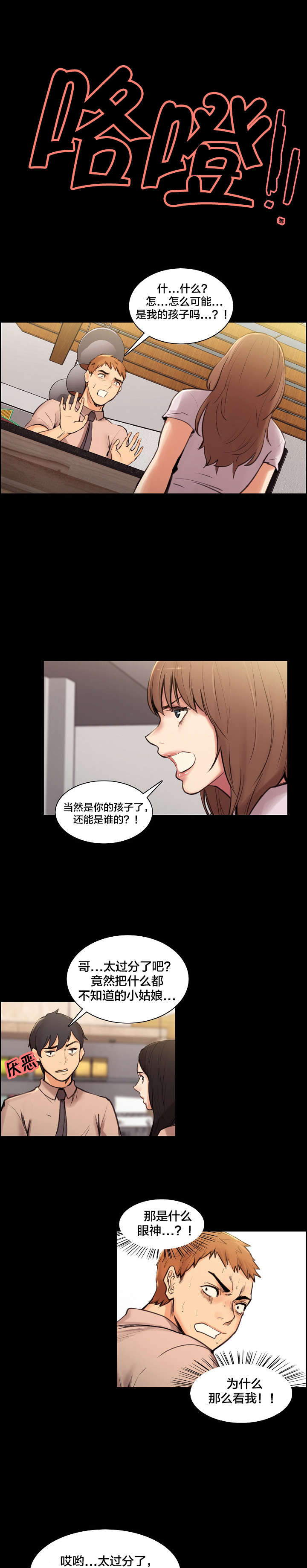 郑女婿漫画,第2章：离职3图