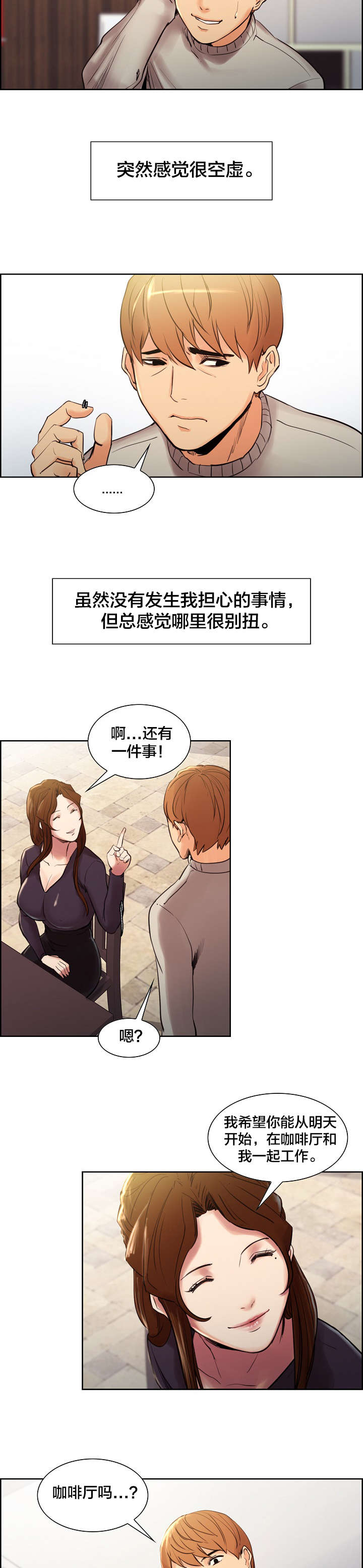 郑女婿漫画,第16章：心动4图