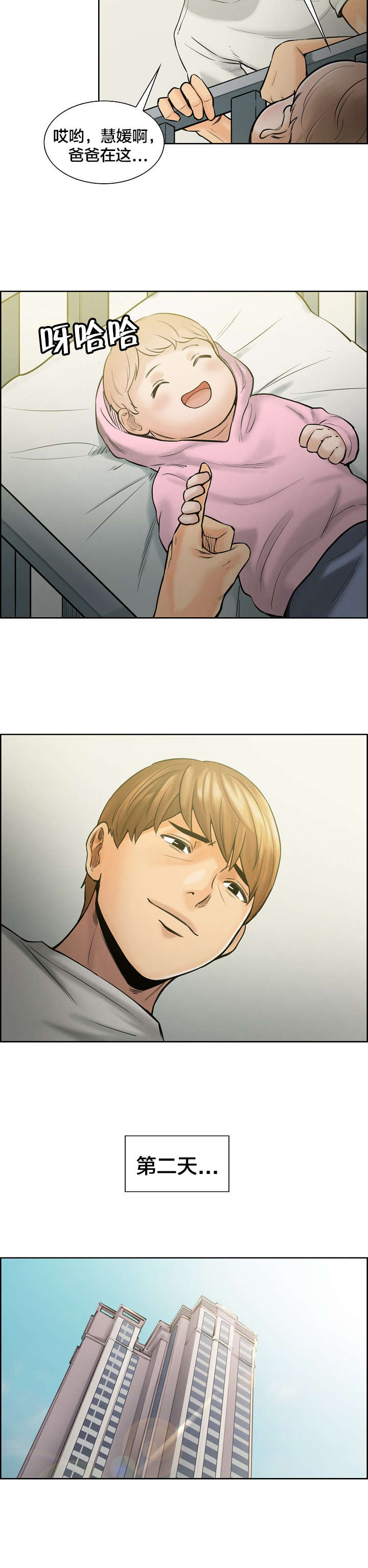 郑女婿漫画,第23章：请求4图