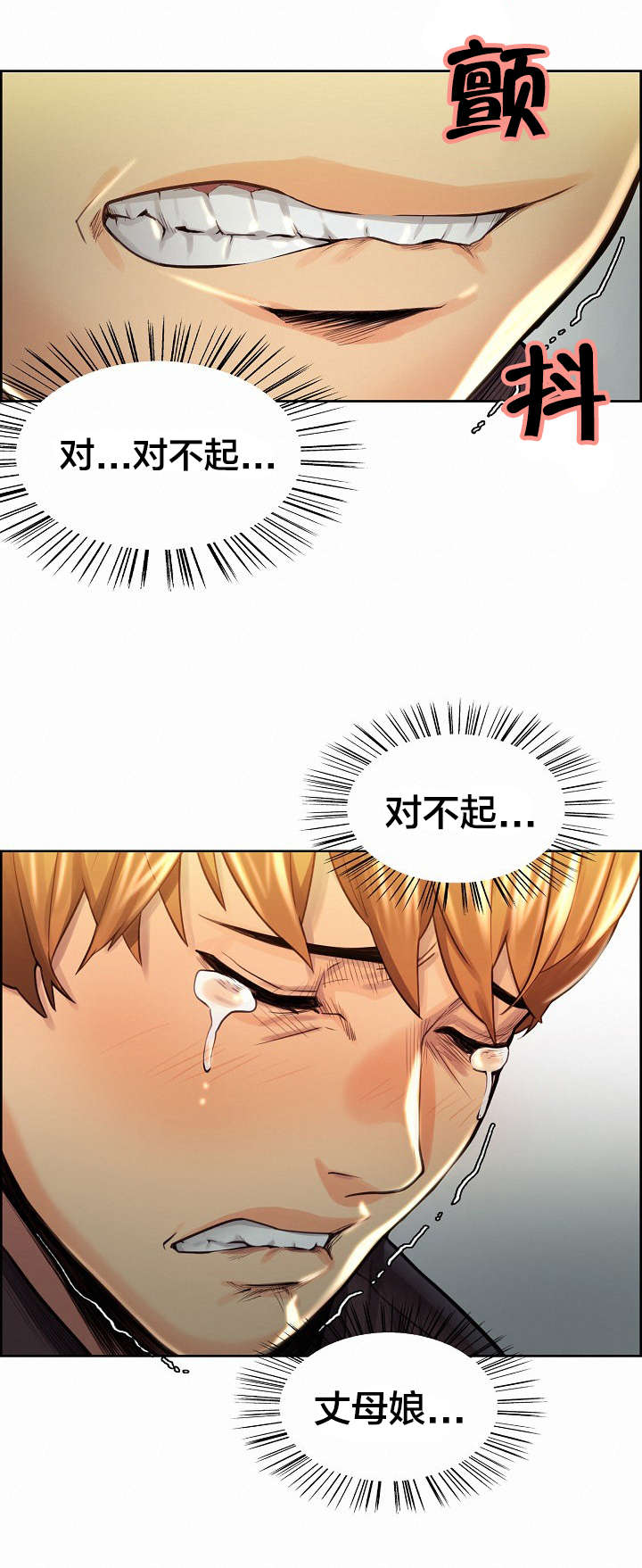 郑女婿漫画第四话在线阅读漫画,第43章：自责3图