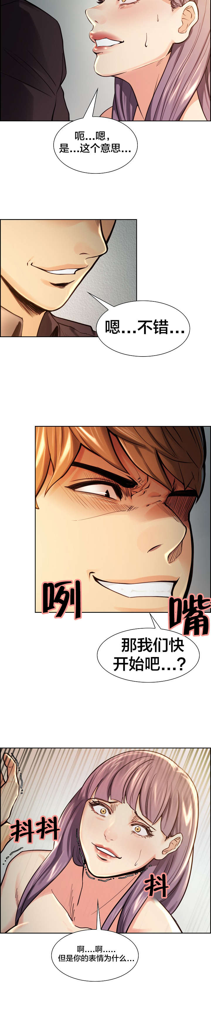 郑女婿漫画,第37章：报复2图