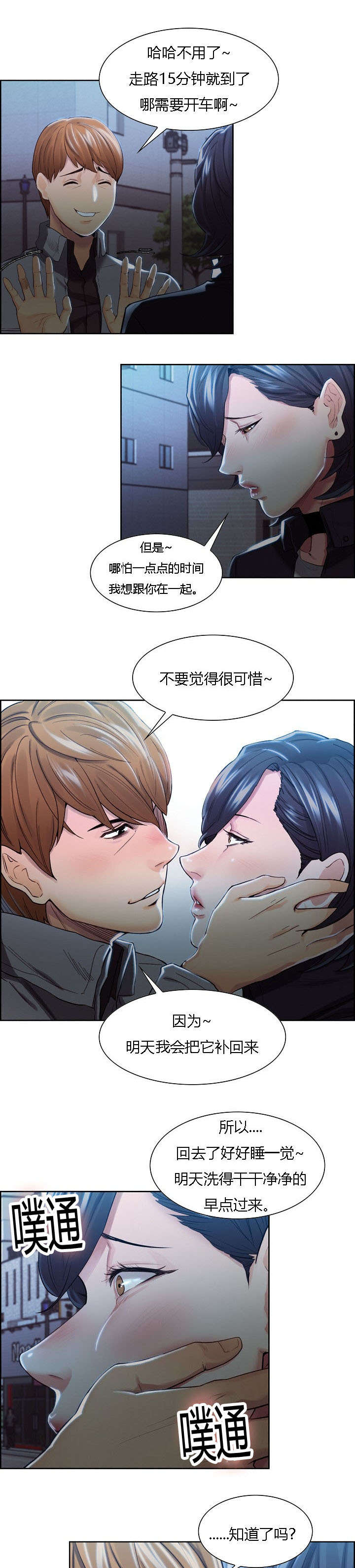 郑女婿漫画,第49章：一巴掌4图