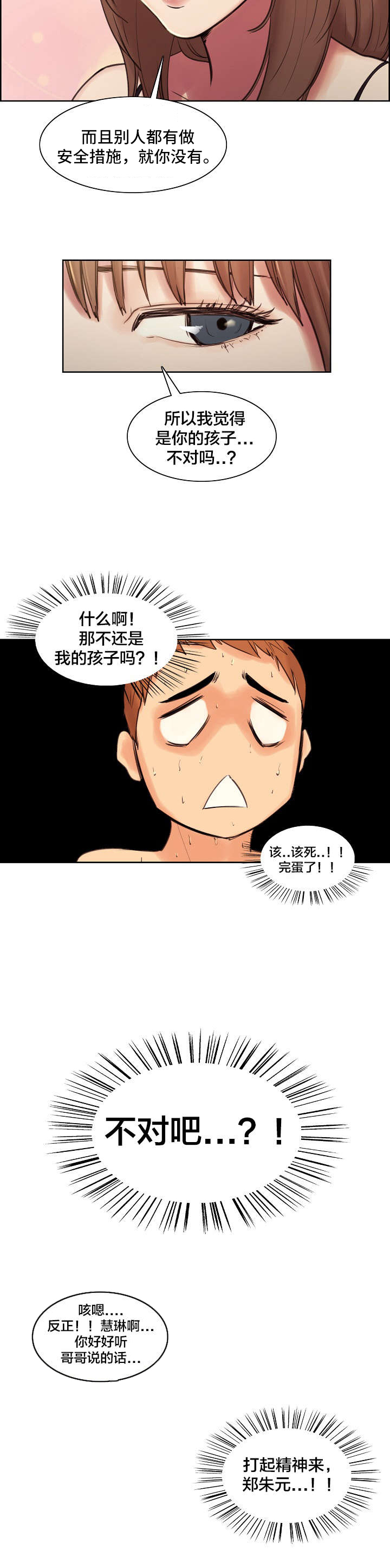 郑女婿漫画,第3章：见家长5图