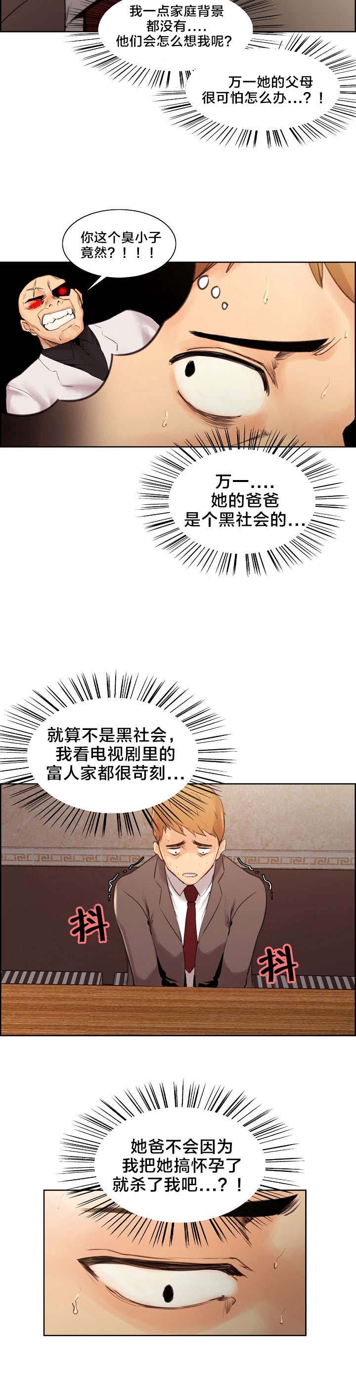 郑女婿漫画,第4章：姑姑5图