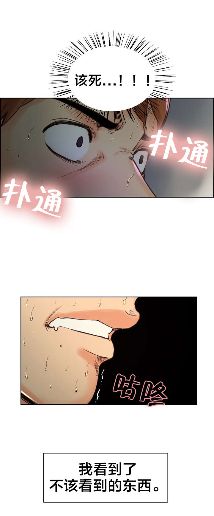 郑女婿漫画,第10章：失眠5图