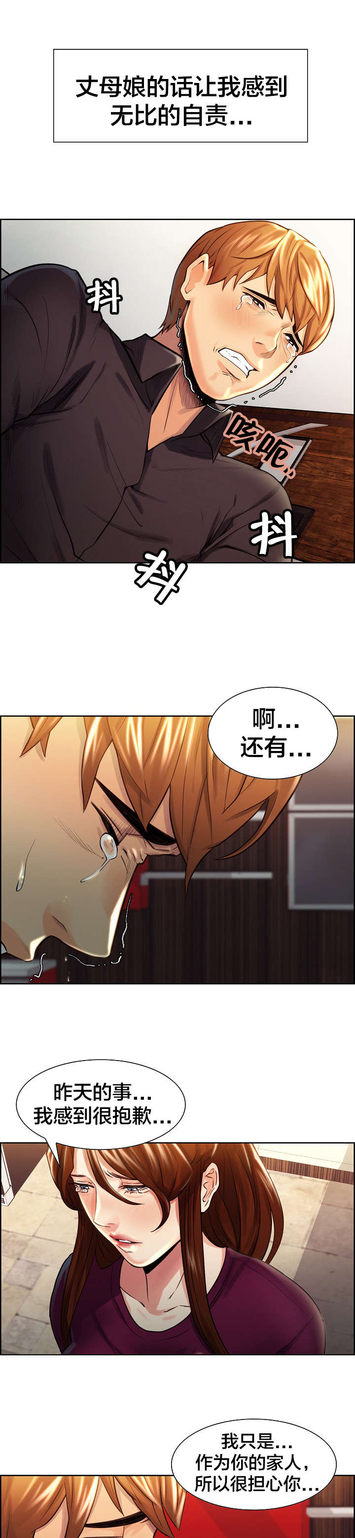 郑女婿漫画第四话在线阅读漫画,第43章：自责1图