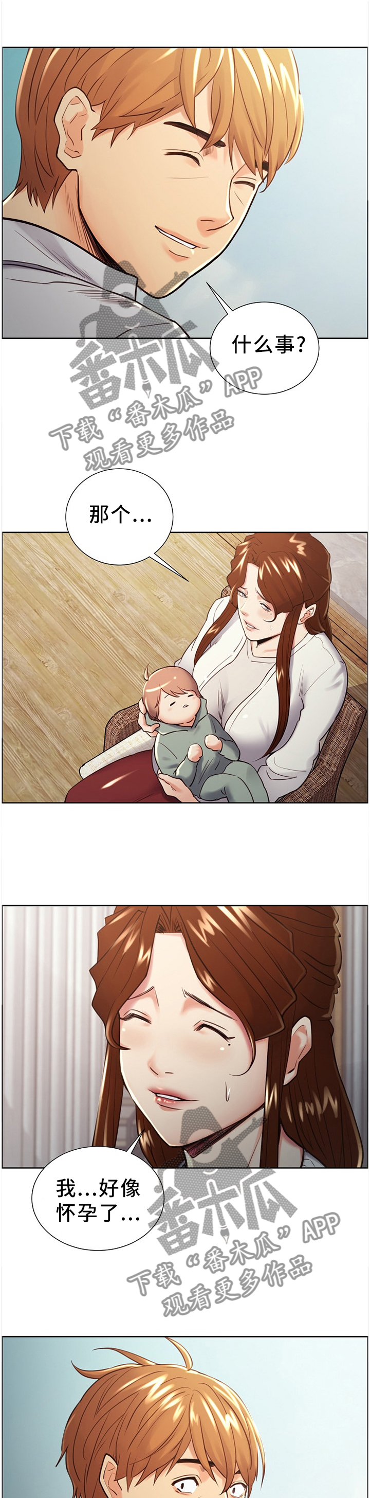 郑女婿漫画,第68章：很高兴见到你1图