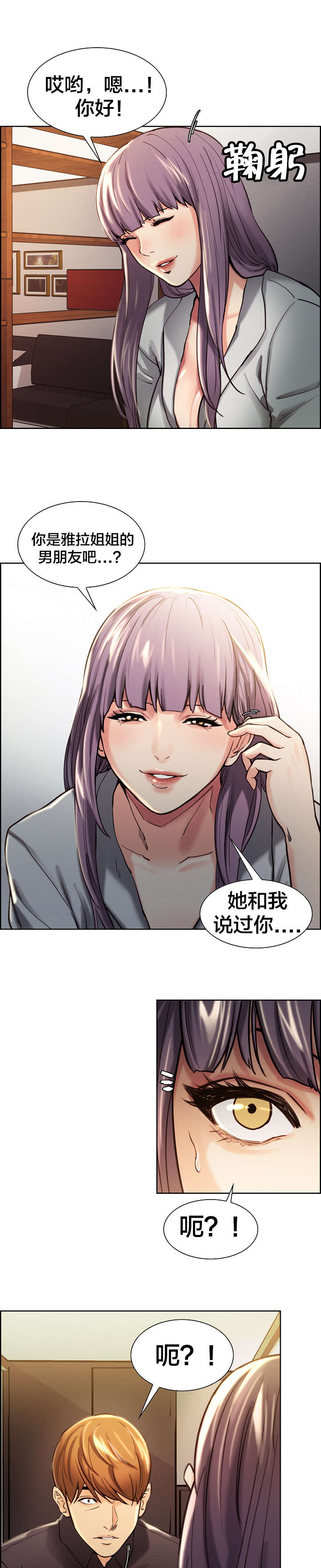郑女婿漫画,第33章：重逢2图