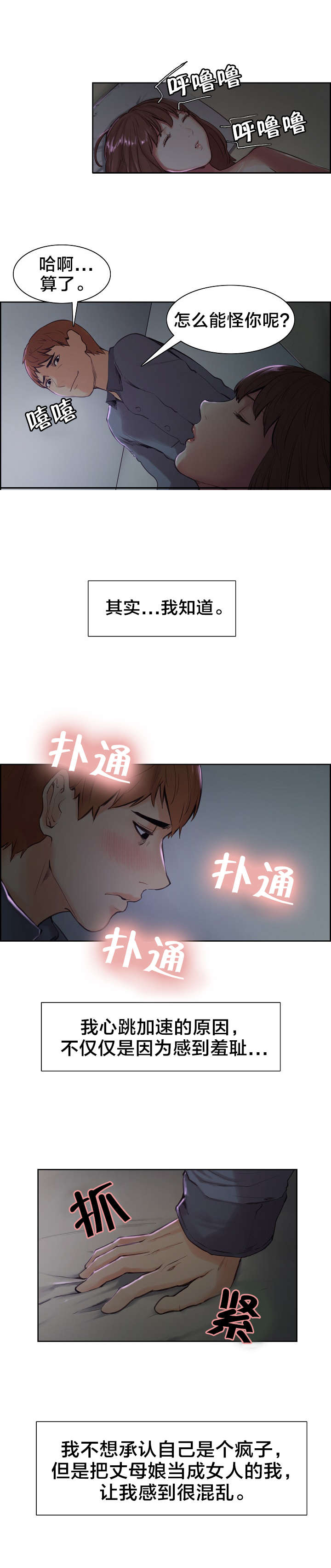 郑女婿漫画,第10章：失眠4图