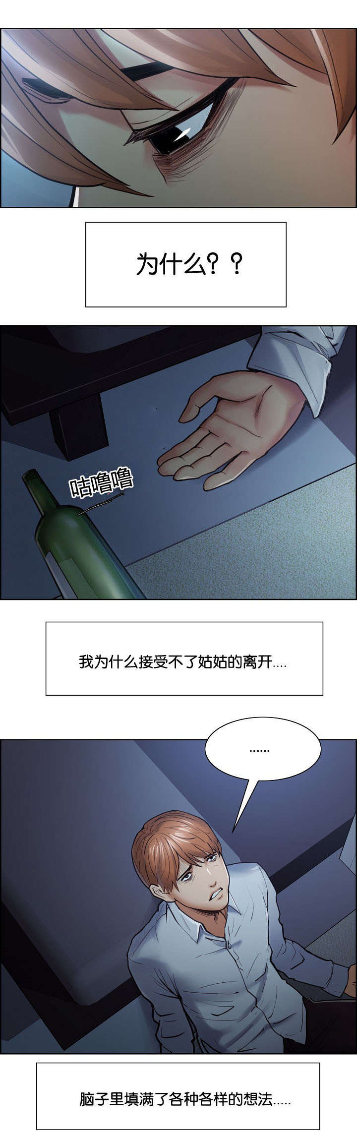郑女婿漫画,第58章：挽留家人的方式2图