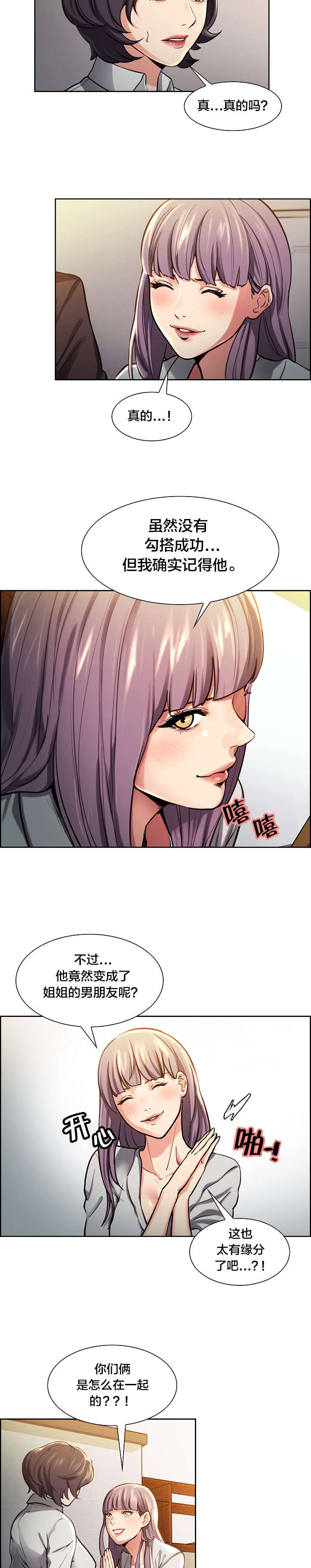 郑女婿漫画,第34章：共享男朋友4图