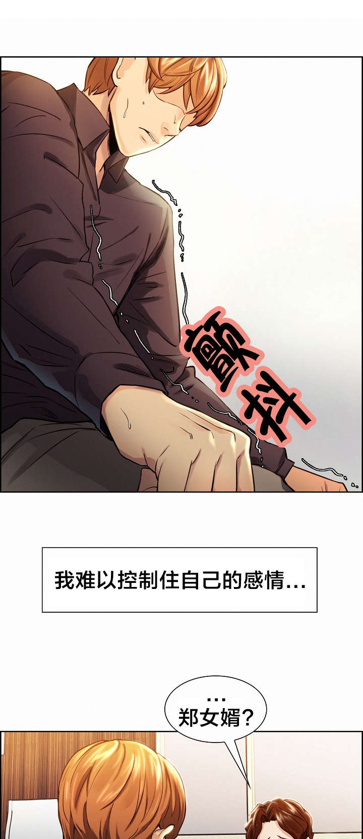 郑女婿漫画第四话在线阅读漫画,第43章：自责4图