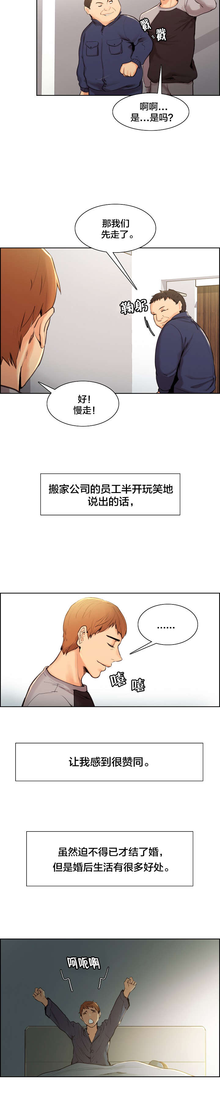 郑女婿漫画,第8章：婚后4图