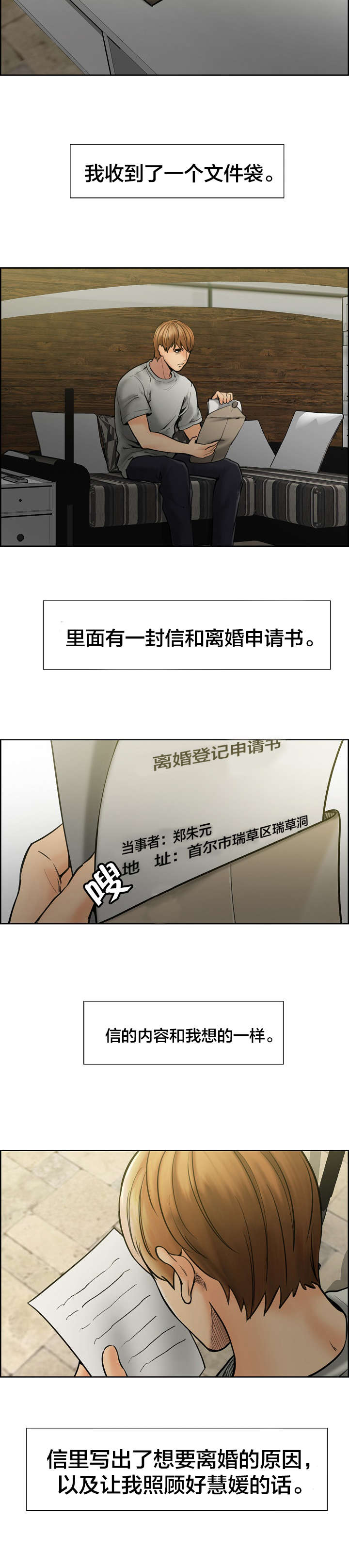 郑女婿漫画,第22章：离婚4图