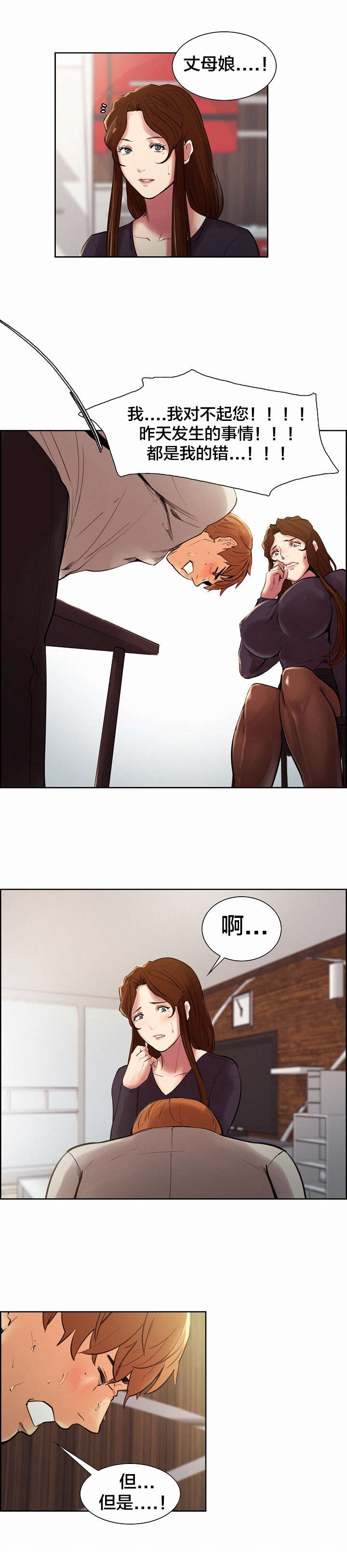 郑女婿漫画,第15章：道歉3图