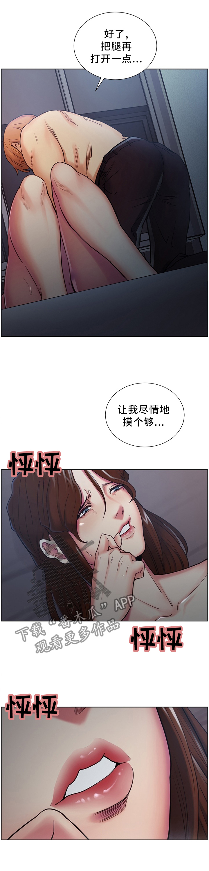 郑女婿漫画,第60章：勇气1图