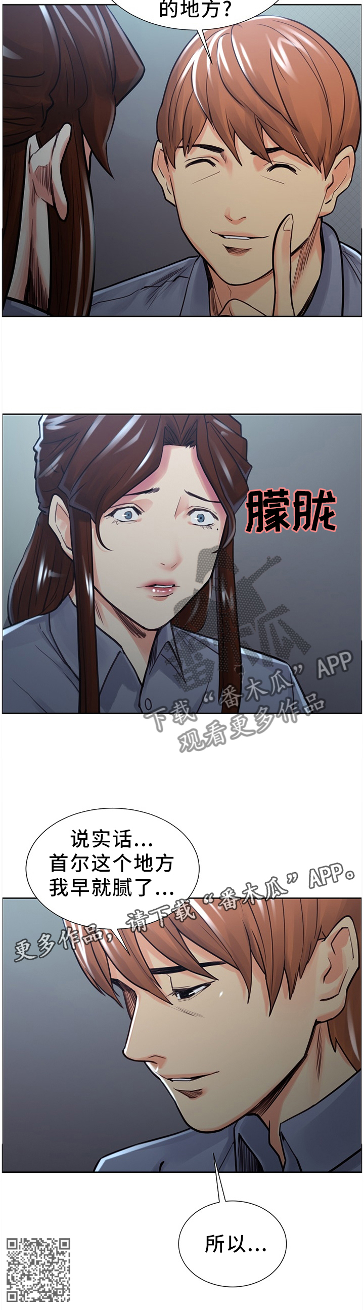 郑女婿漫画,第66章：搬家1图