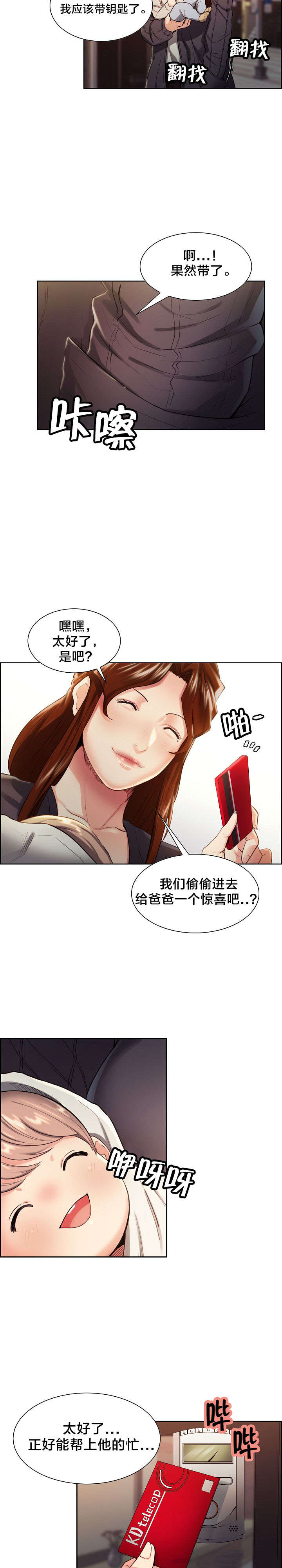郑女婿漫画,第47章：惊喜5图
