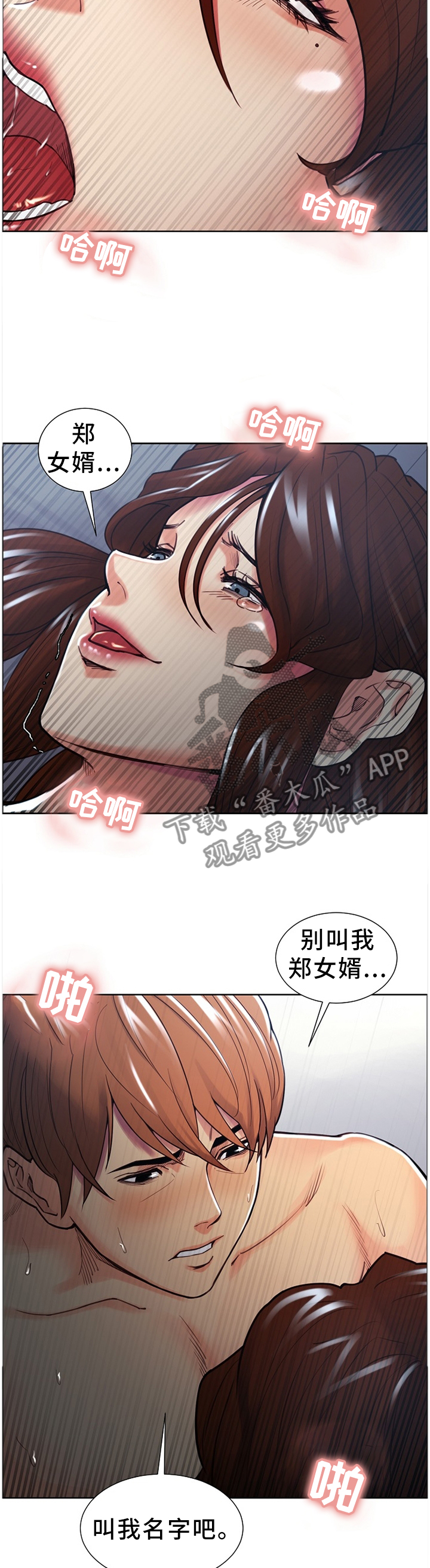 郑女婿漫画,第62章：叫我的名字!3图