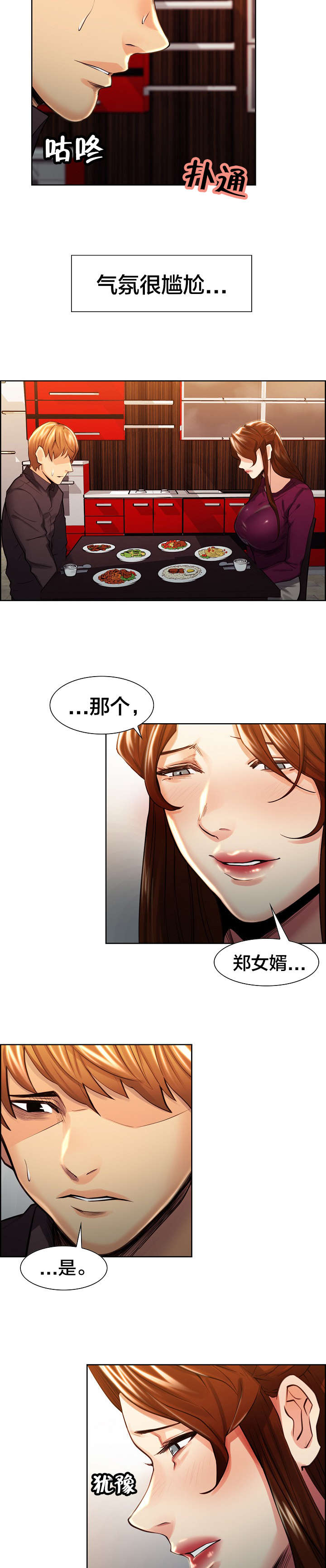 郑女人漫画,第42章：丈母娘的想法3图