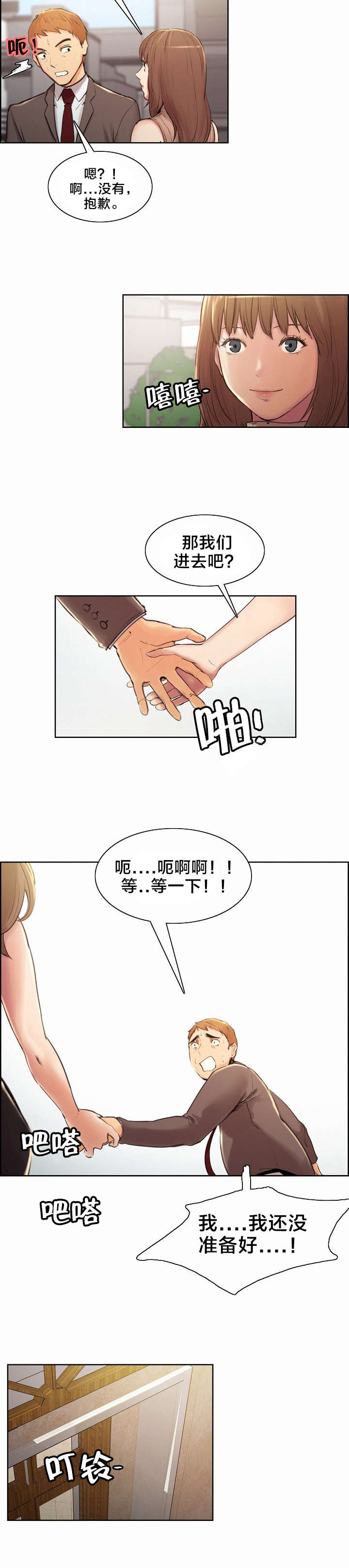 郑女婿漫画,第4章：姑姑3图