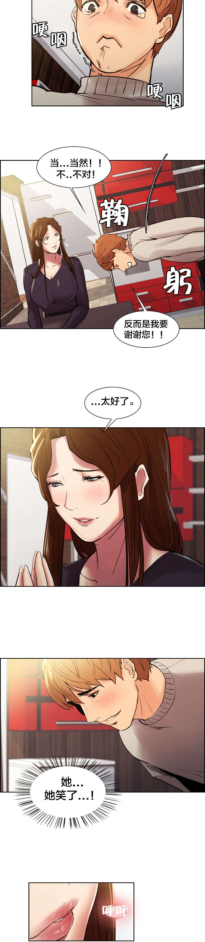 郑女婿漫画,第16章：心动2图