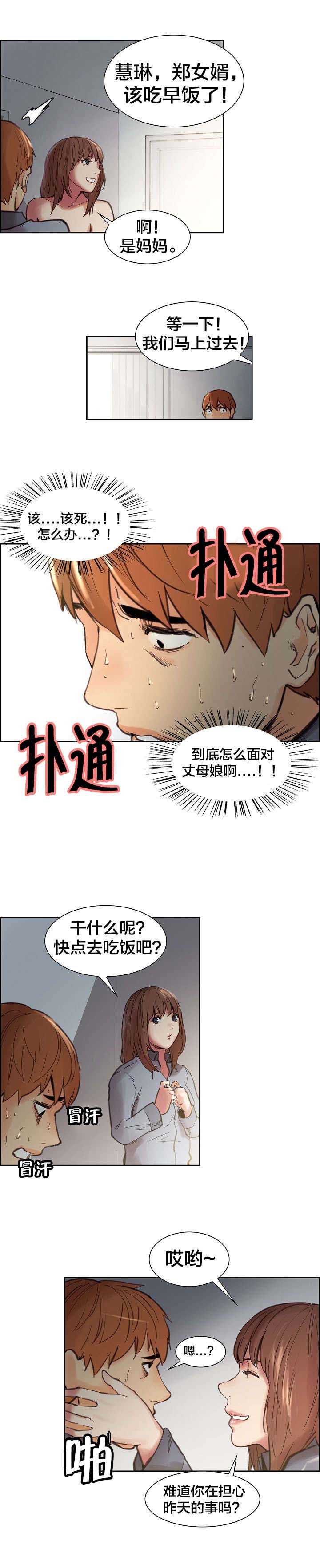 郑女婿漫画,第14章：惊醒5图