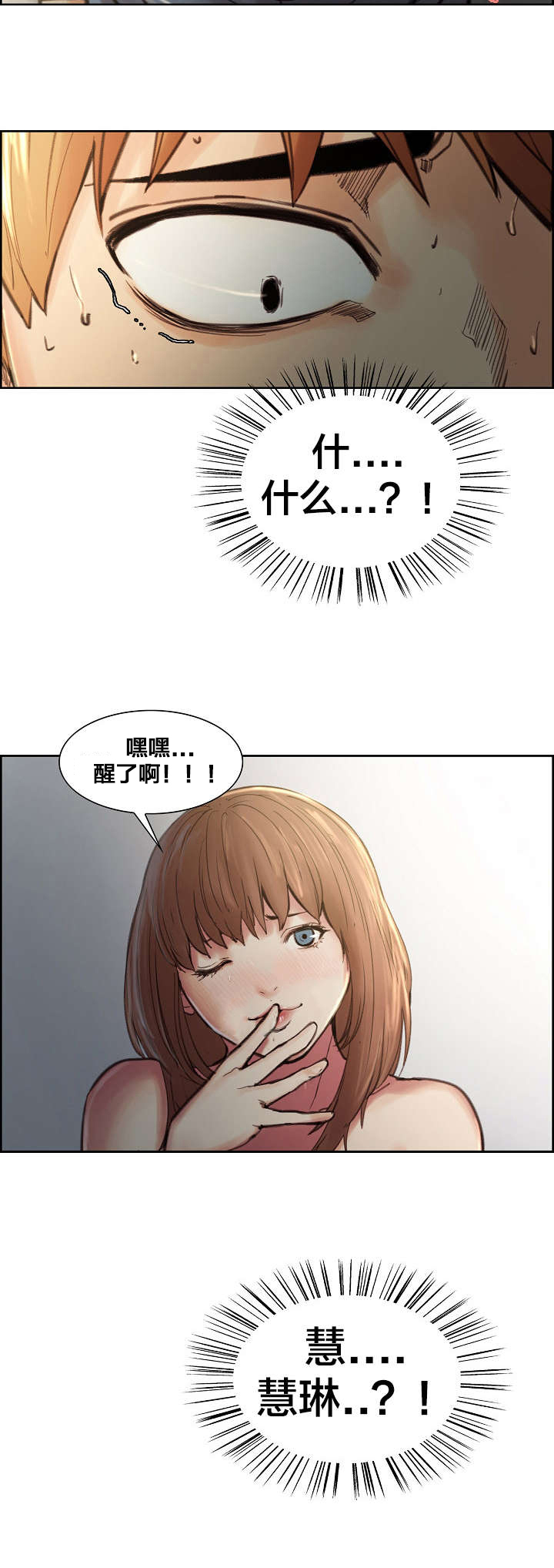 郑女婿漫画,第14章：惊醒2图