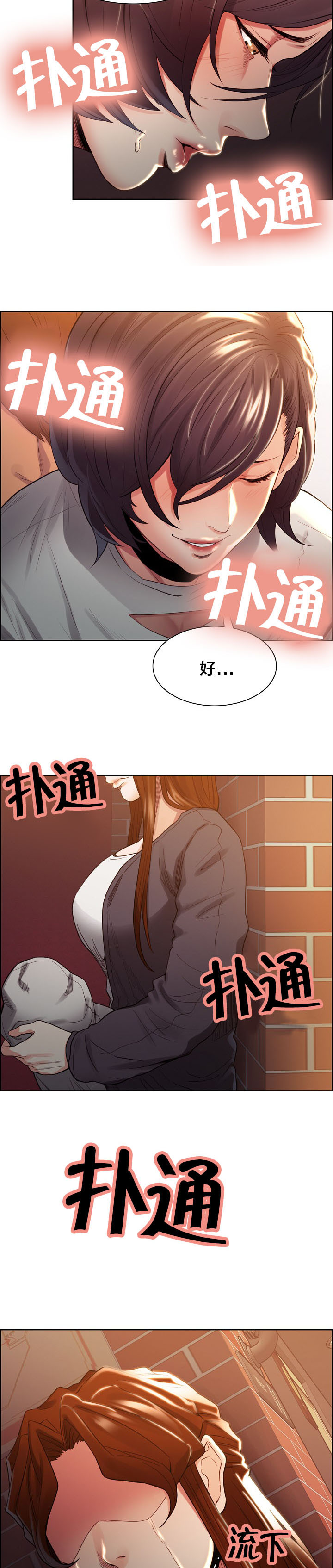 郑女婿漫画,第48章：伤心4图