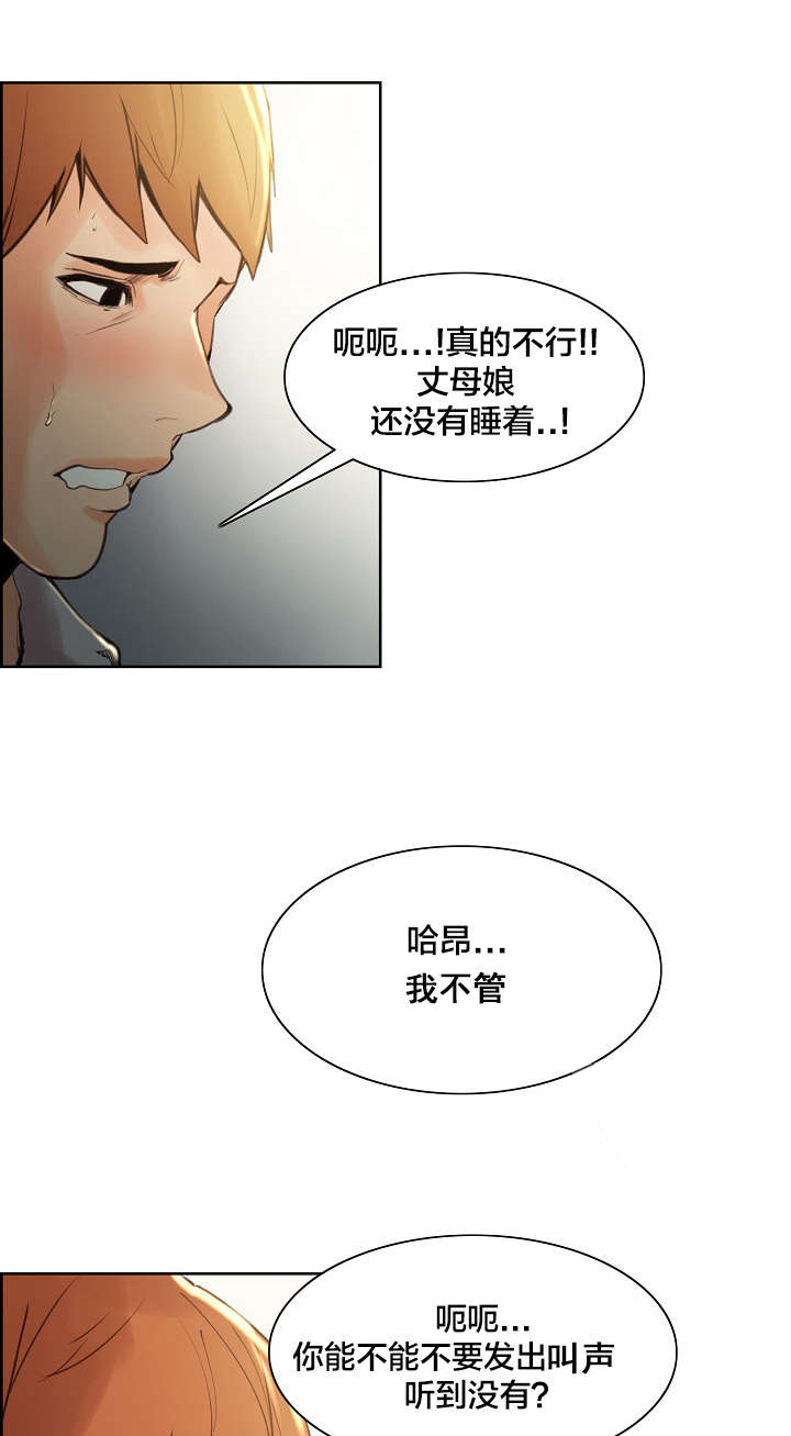 郑女婿漫画,第9章：尴尬3图