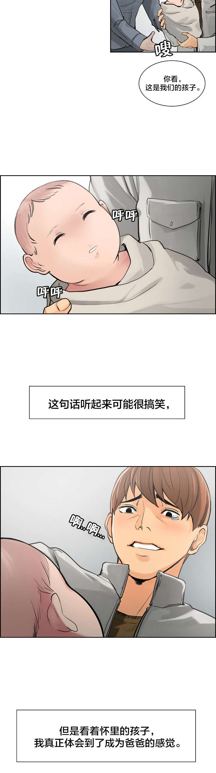 郑女婿漫画,第18章：当爸爸5图