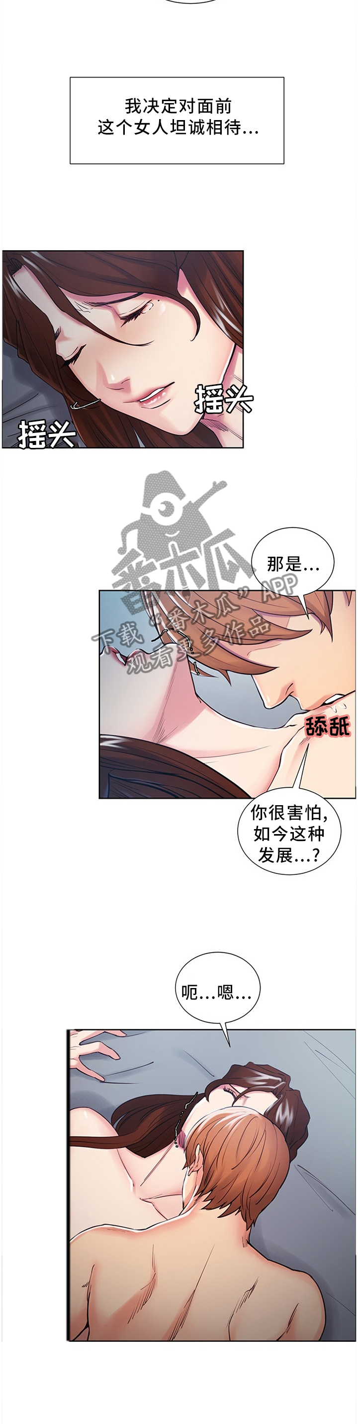 郑女婿漫画,第60章：勇气5图